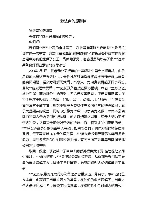 致法官的感谢信