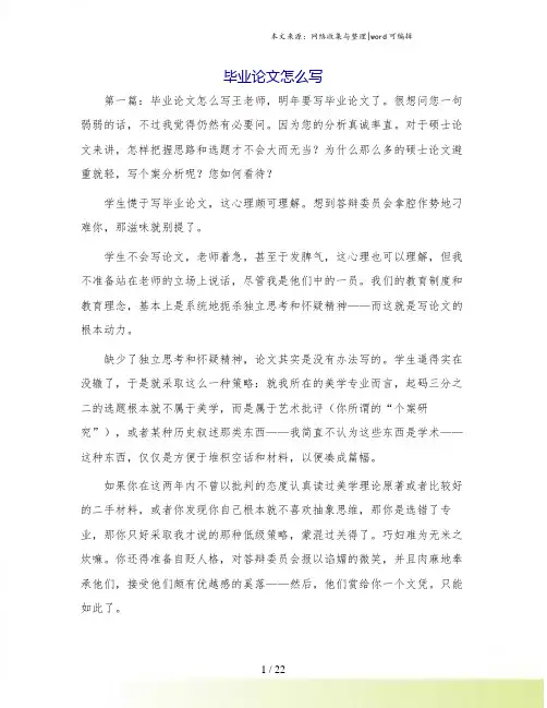 毕业论文怎么写