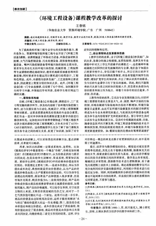 《环境工程设备》课程教学改革的探讨