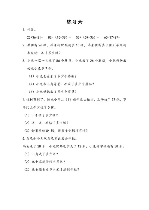 人教版二年级上册数学课时练习含答案-2.3.7 练习六