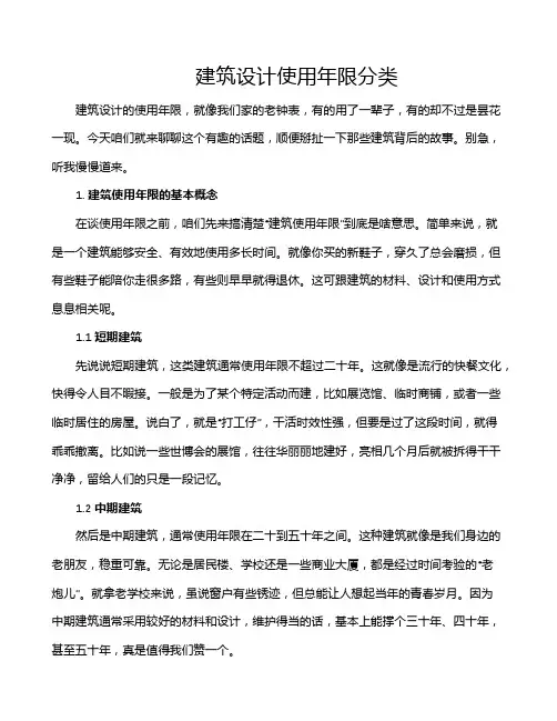 建筑设计使用年限分类