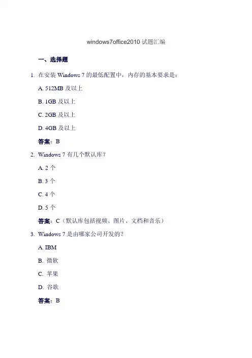 windows7office2010试题汇编