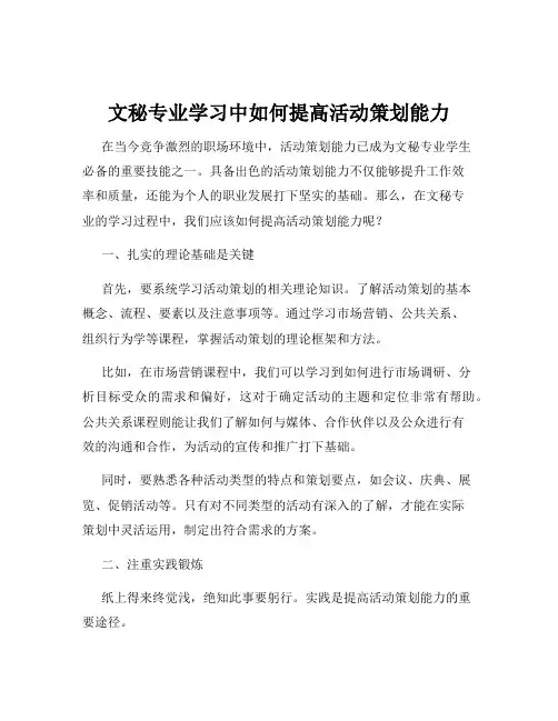 文秘专业学习中如何提高活动策划能力