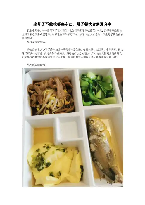 坐月子不能吃哪些东西,月子餐饮食禁忌分享