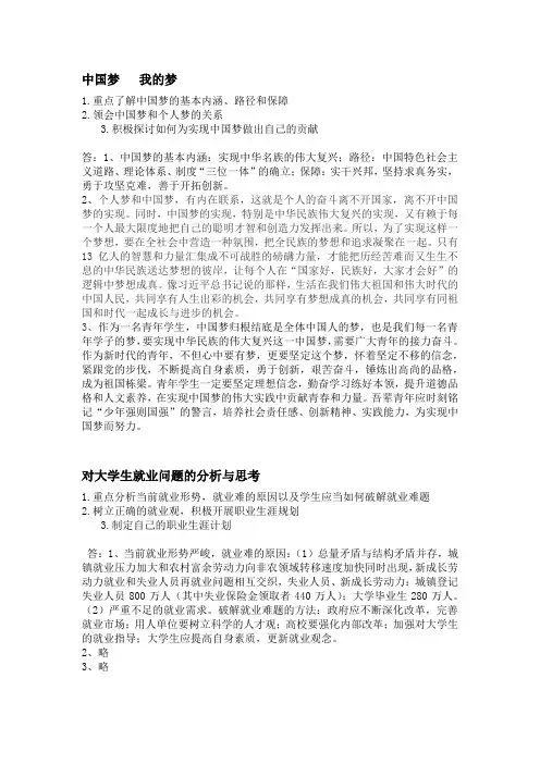 形势与政策考试重点(含解答)