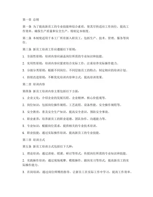 工厂新员工培训管理制度