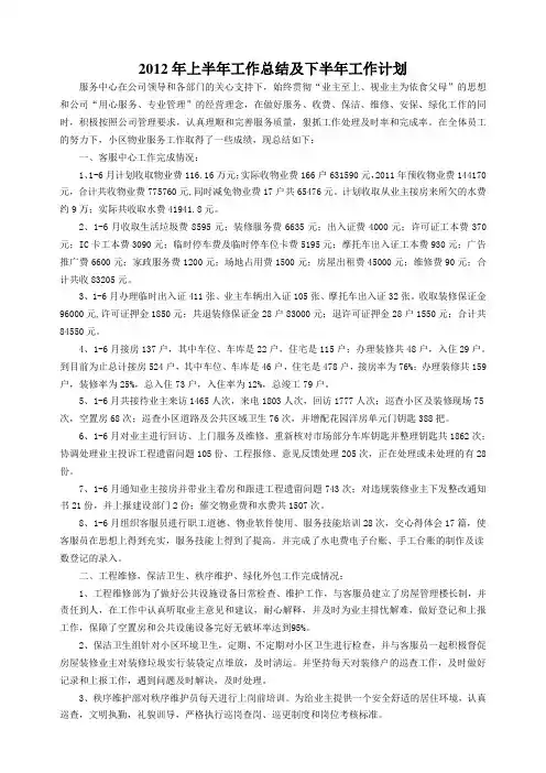 2012年上半年工作总结及下半年工作计划