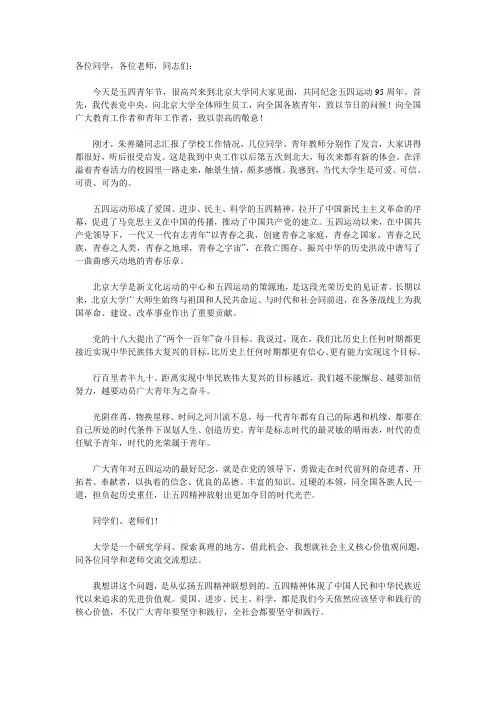 青年要自觉践行社会主义核心价值观——在北京大学师生座谈会上的讲话