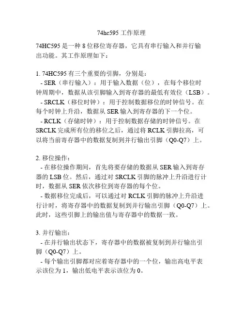 74hc595 工作原理
