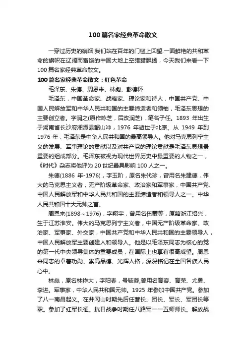 100篇名家经典革命散文