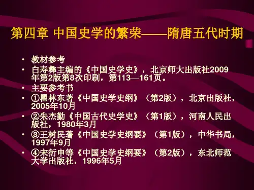 中国史学史4