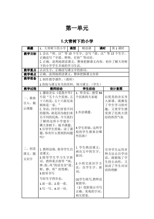部编版 三年级上册语文 第一单元教案