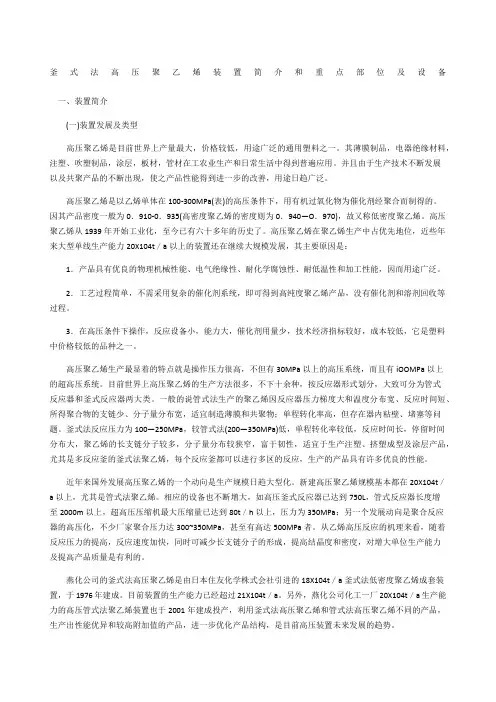 釜式法高压聚乙烯装置简介和重点部位及设备