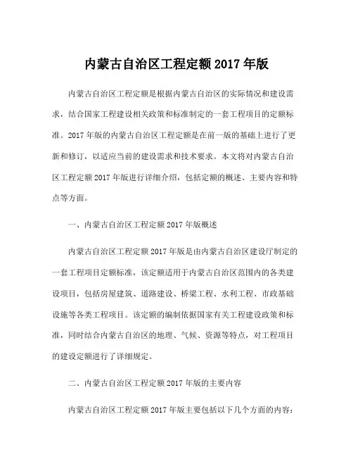内蒙古自治区工程定额2017年版