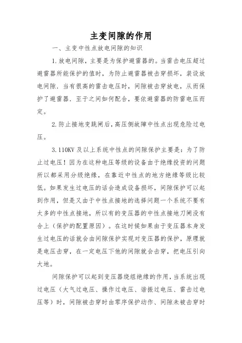 主变间隙的作用