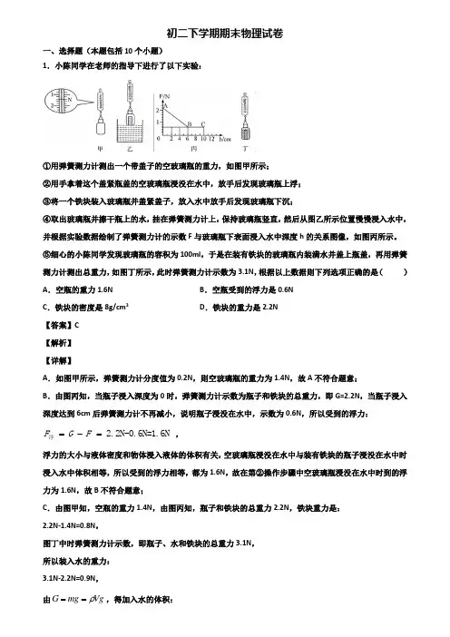 ∥3套精选试卷∥2020年福州市八年级下学期期末质量检测物理试题