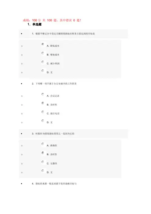 2014年济宁市专业技术人员继续教育公需科目考试答案