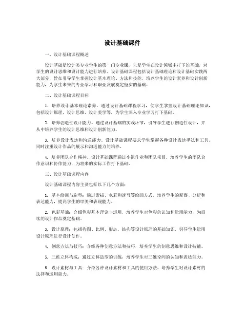 设计基础课件