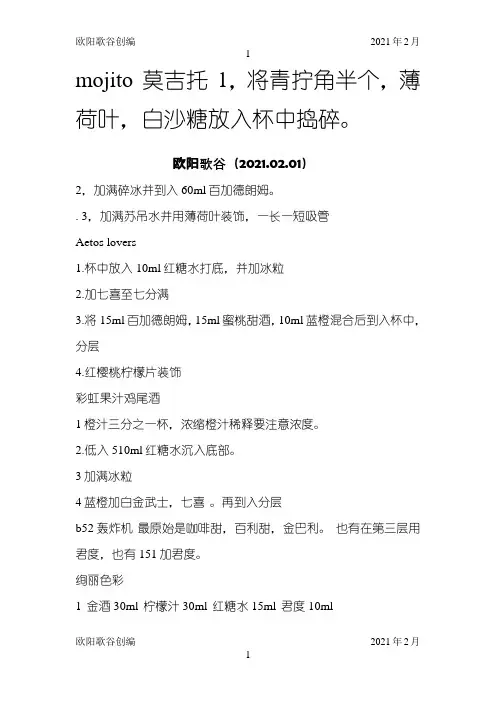 鸡尾酒调酒配方及步骤【图文】