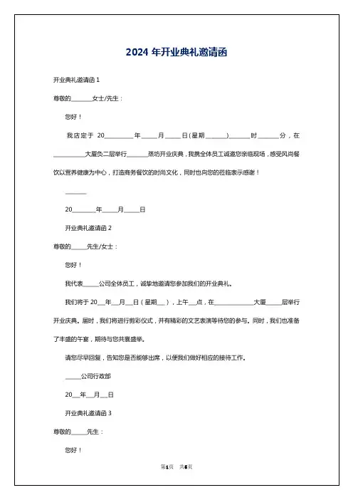 2024年开业典礼邀请函