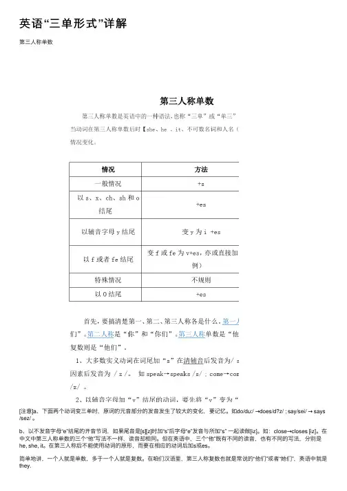 英语“三单形式”详解
