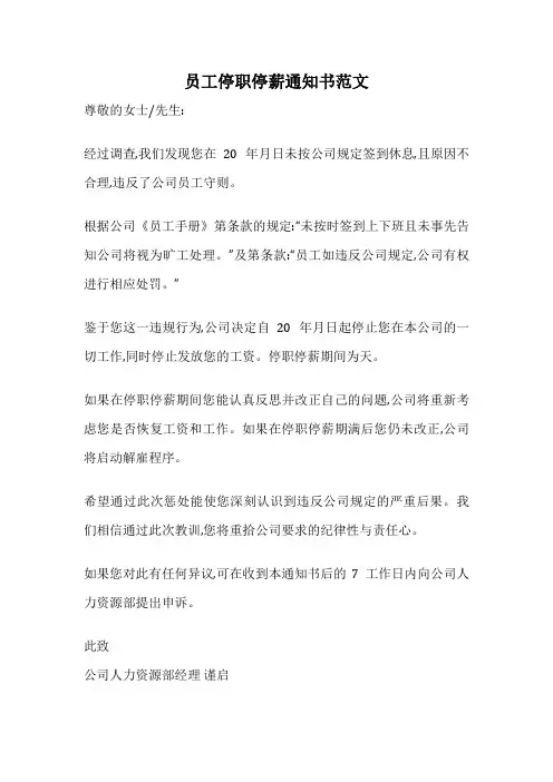 员工停职停薪通知书范文