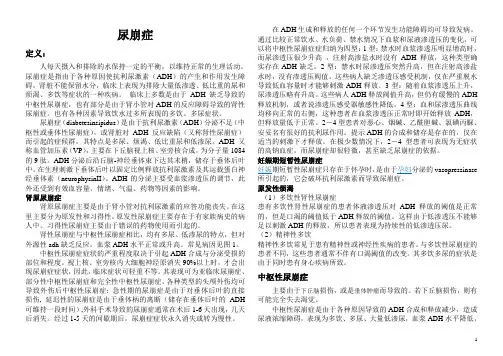 尿崩症