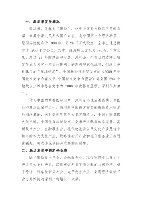 深圳发展概述