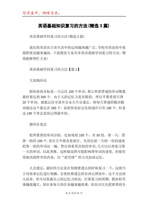 英语基础知识复习的方法(精选3篇)