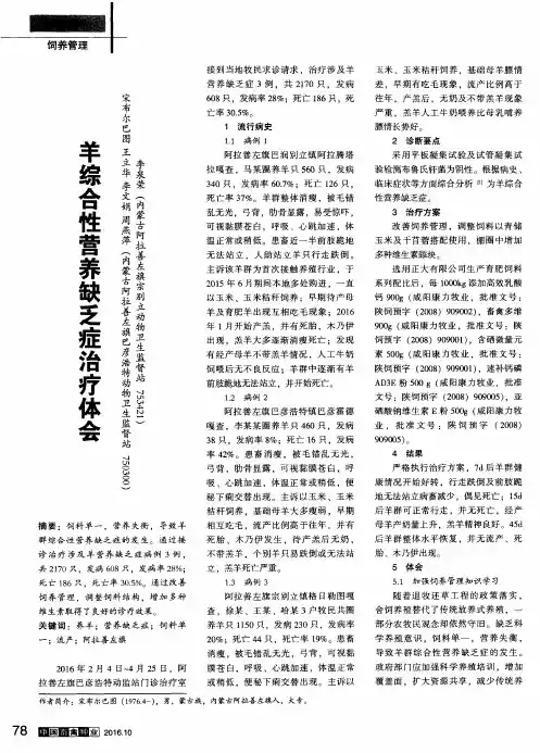 羊综合性营养缺乏症治疗体会