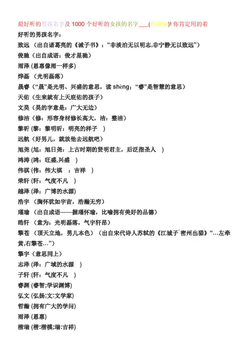 最好听的男孩名字及1000个好听的女孩的名字