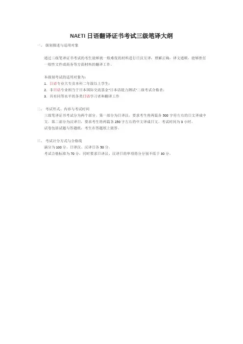 NAETI日语翻译证书考试三级笔译大纲