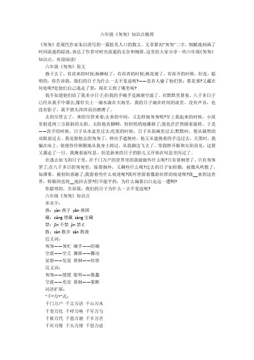 六年级《匆匆》知识点梳理