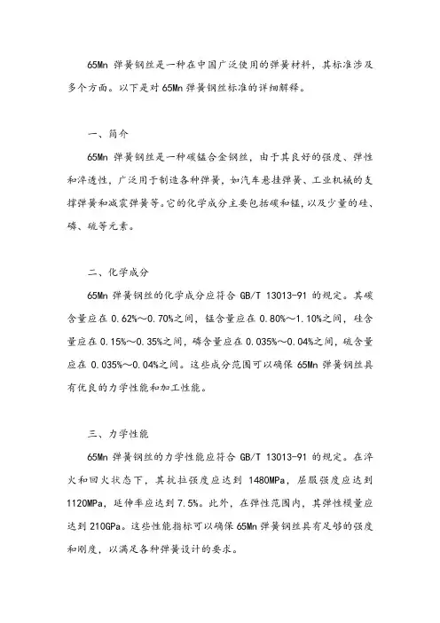 65mn弹簧钢丝标准