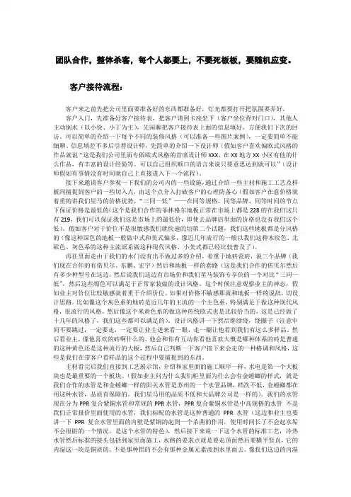 装饰公司客户洽谈营销技巧
