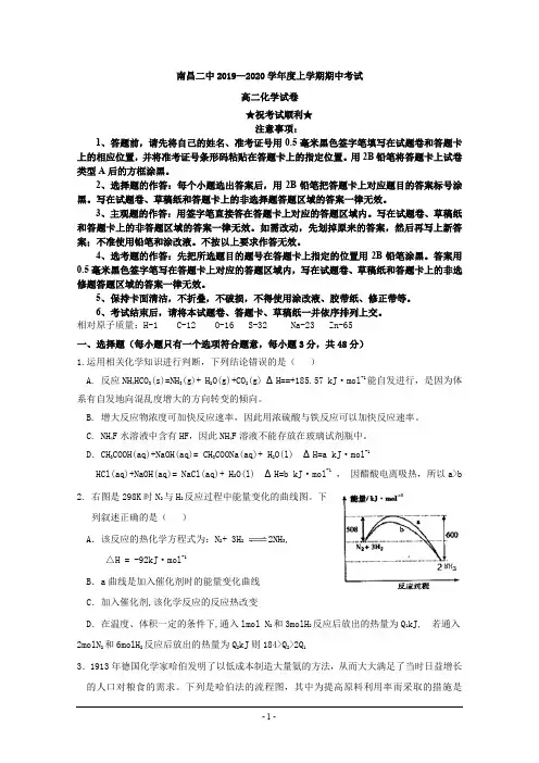 2019-2020学年江西省南昌市第二中学高二上学期期中考试化学试题
