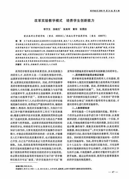 改革实验教学模式培养学生创新能力