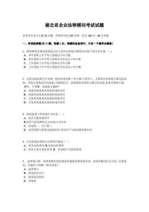 湖北省企业法律顾问考试试题
