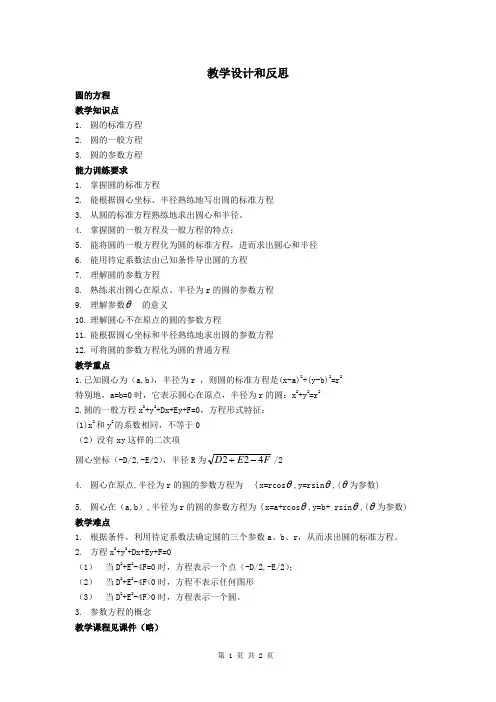 数学——圆的标准方程教学设计