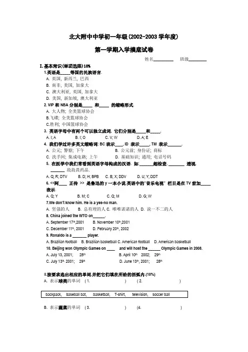 北大附中中学初一年级英语试卷及答案.doc