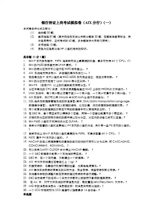 测试试题(1)-AIX