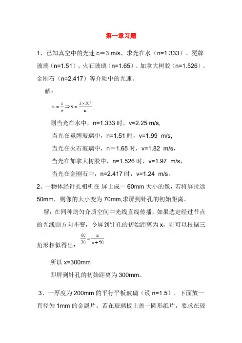工程光学_郁道银_光学习题解答