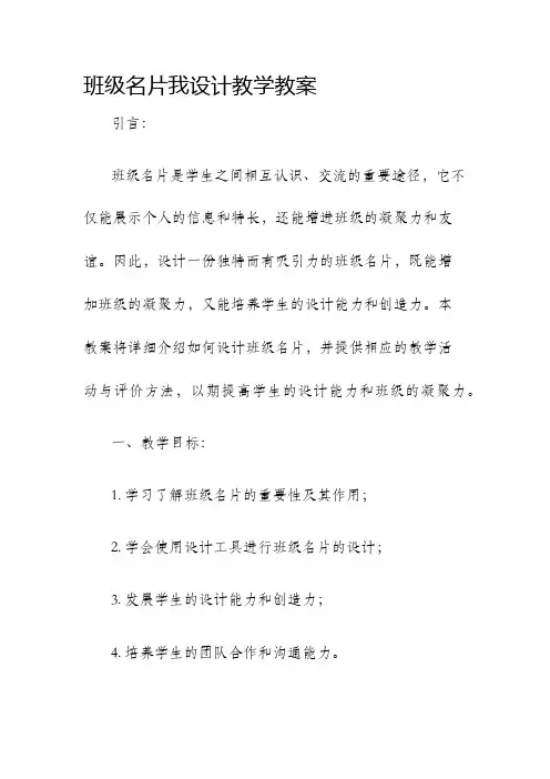 班级名片我设计教学教案