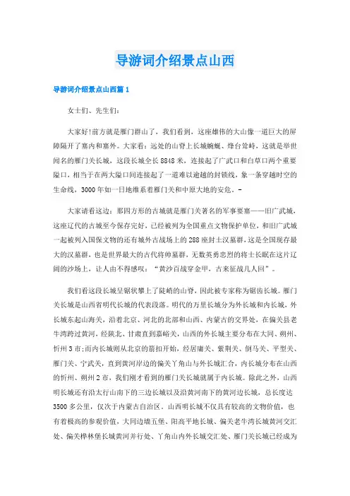 导游词介绍景点山西