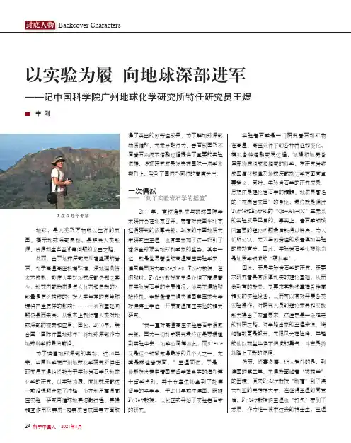 以实验为履 向地球深部进军——记中国科学院广州地球化学研究所特任研究员王煜