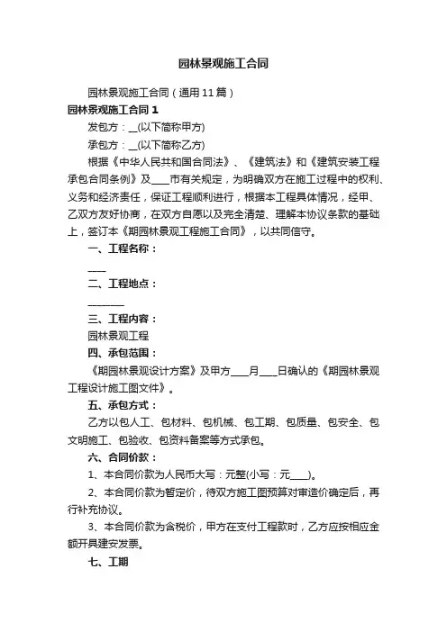 园林景观施工合同