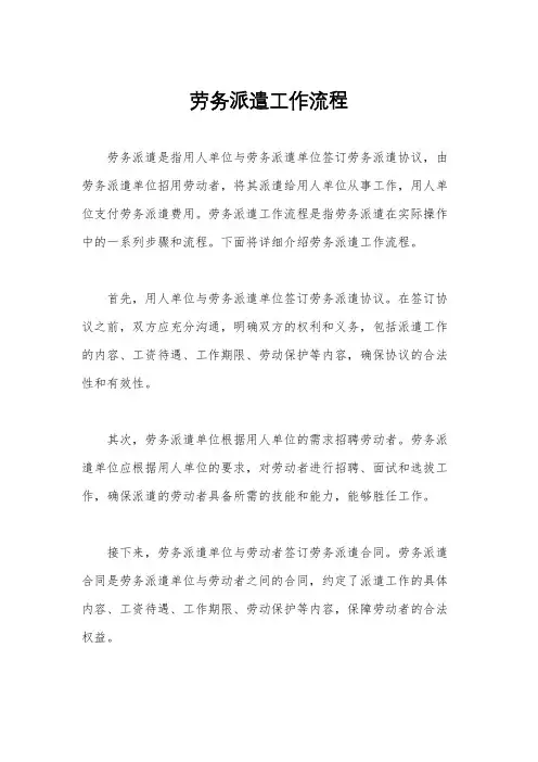 劳务派遣工作流程