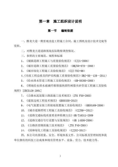 腾龙大道项目施工组织设计