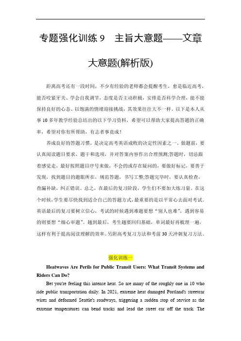 超实用高考英语专题强化训练：主旨大意题——文章大意题(解析版)