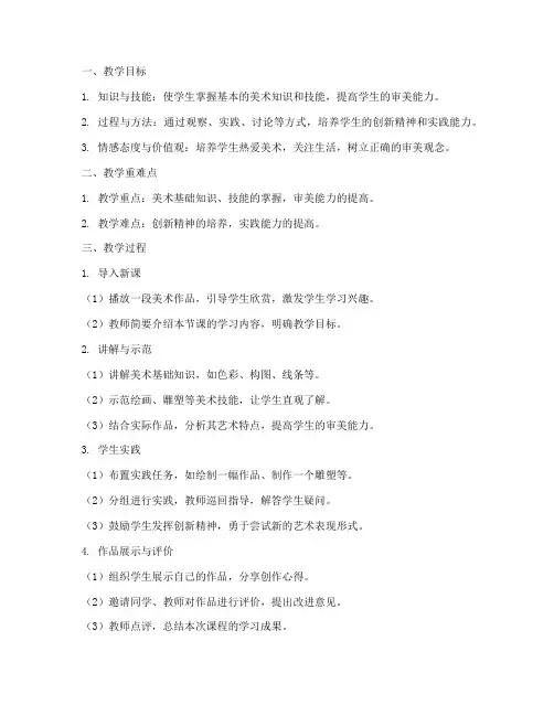 中学美术招教试讲教案万能模板
